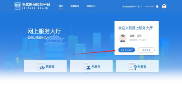 湖北醫(yī)保服務(wù)平臺(tái)官網(wǎng)是什么？附入口