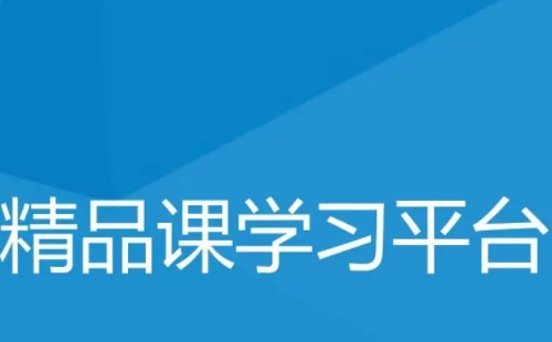 基礎(chǔ)教育精品課平臺登錄官網(wǎng)入口（(附登錄方法)