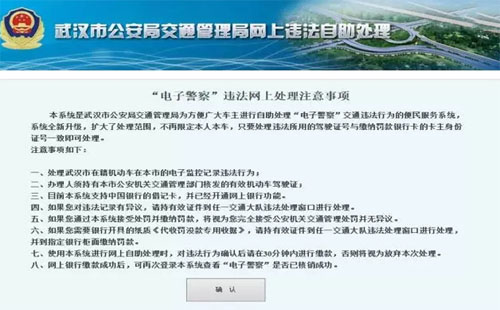 武漢交通違章網上繳費流程