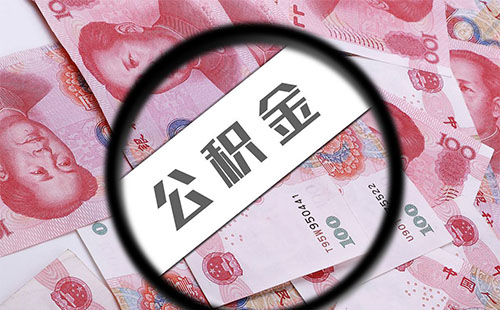 2019武漢最新公積金貸款買房政策