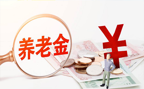 2019養(yǎng)老保險政策 不能夠一次性補繳養(yǎng)老保險