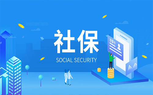 辭職后怎么交社保2019 辭職后社保怎么處理