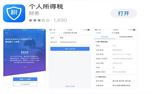 個(gè)稅 APP注冊(cè)不了 個(gè)稅APP怎么注冊(cè)