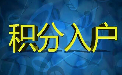 準(zhǔn)予遷入證明辦理流程和有效期 2018武漢積分入戶信息平臺(tái)公示結(jié)果