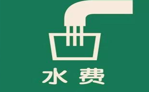 武漢水費哪里交 武漢水費網(wǎng)上怎么繳費 武漢水費網(wǎng)上查詢系統(tǒng)