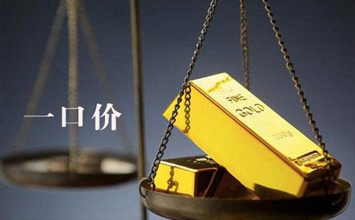 怎么退一口價(jià)黃金 一口價(jià)的黃金是真的嗎