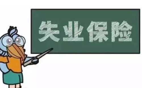 武漢失業(yè)金多少錢一個(gè)月（辦理流程+領(lǐng)取幾個(gè)月）