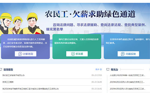 農(nóng)民工欠薪求助綠色通道官網(wǎng)入口