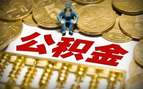 2019武漢住房公積金繳存比例 2019武漢公積金基數(shù)怎么算