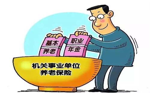 企業(yè)養(yǎng)老保險和事業(yè)養(yǎng)老保險的具體區(qū)別是什么