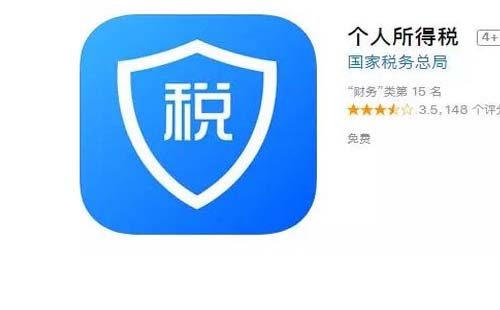 個稅專項附加扣除APP是什么 個人所得稅確認扣除期限