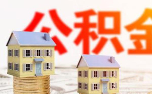 武漢住房公積金委托扣劃網(wǎng)上辦理入口及授權業(yè)務指南