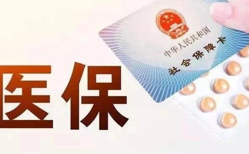 疫情期間武漢醫(yī)保補(bǔ)繳時間政策2020