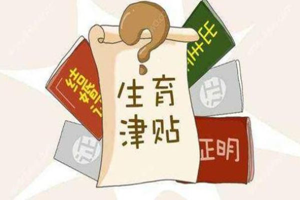 生育津貼發(fā)給個(gè)人還是單位 武漢生育險(xiǎn)報(bào)銷(xiāo)標(biāo)準(zhǔn)