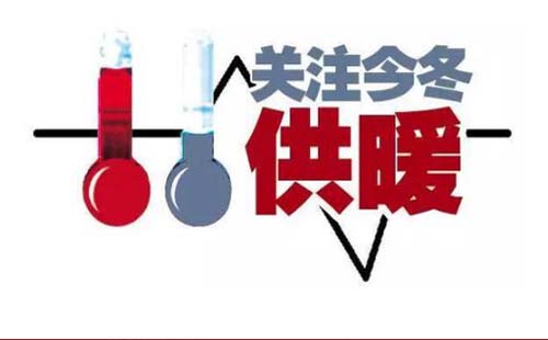 2021武漢供暖時(shí)間幾月到幾月份