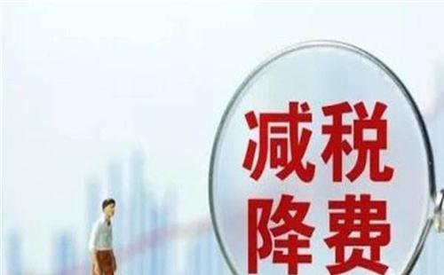 武漢市落實(shí)企業(yè)社保費(fèi)減免政策 2021年中小企業(yè)減免稅收