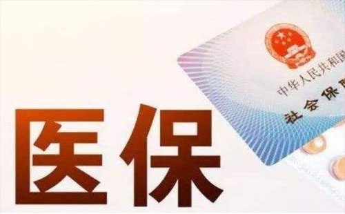 武漢居民醫(yī)保2021年怎樣繳費（繳費流程）