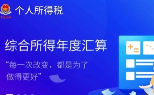 2021個(gè)人所得稅退稅多久到賬