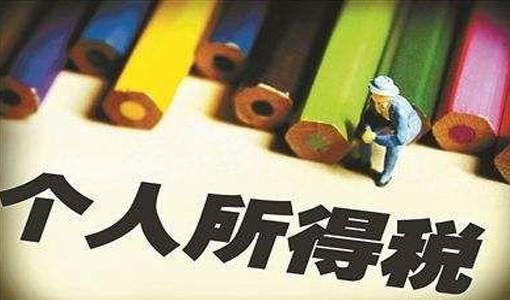 武漢個(gè)人所得稅稅率多少 怎么計(jì)算2021