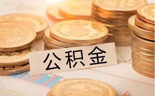 武漢公積金貸款進(jìn)度查詢?cè)趺床?>
	</a>
	<div   id=