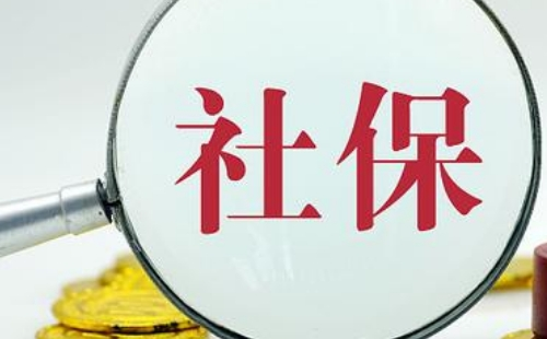 退休時社保繳納未滿15年怎么辦（補(bǔ)繳方法）