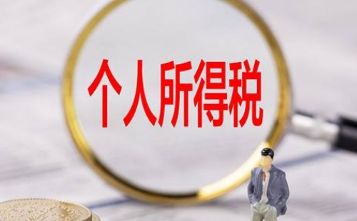 2021年度個人所得稅退稅申請流程_退稅2022什么時候可以申請