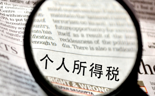 個(gè)人月收入多少要交個(gè)人所得稅  （個(gè)稅起征點(diǎn)2022）