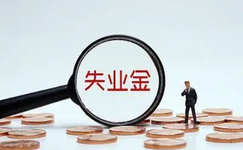 2022湖北失業(yè)金領(lǐng)取條件及標(biāo)準(zhǔn)（附手機(jī)辦理流程）