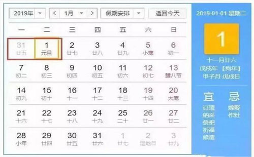 春節(jié)假期2019
