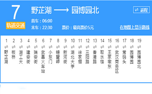 武漢7號線每站時間表