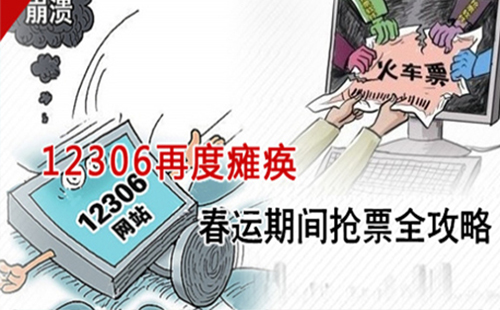 2019春運(yùn)搶票時(shí)間、日歷、攻略、軟件