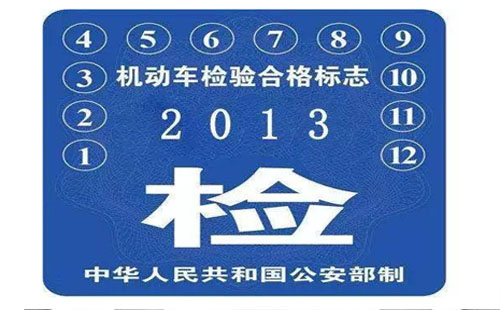 車輛年檢時間規(guī)定2018最新版