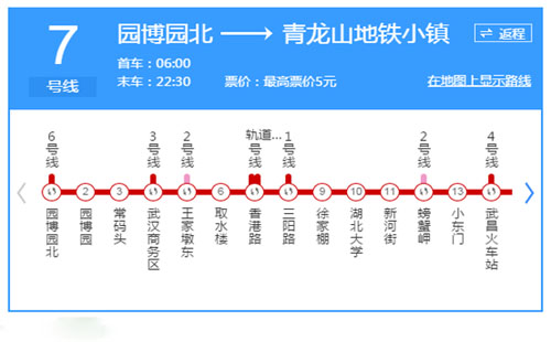 武漢地鐵7號(hào)線運(yùn)營(yíng)時(shí)間表 最新