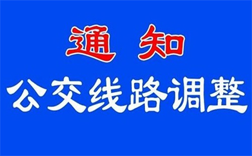 民族大道封路時間 武漢公交線路調(diào)整通知