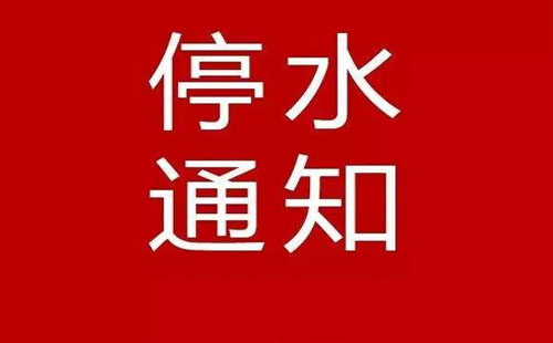 武漢停水通知2019今日（漢口硚口） 武昌最新停水通知2019今日