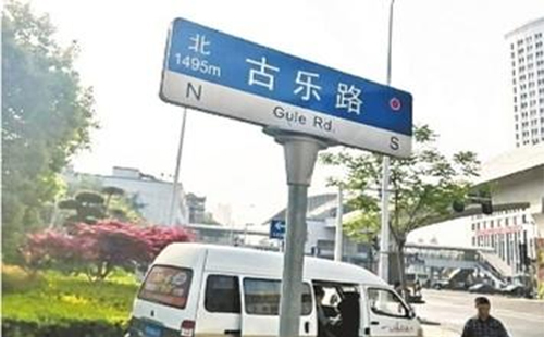 武漢這條路應該叫什么（古樂路