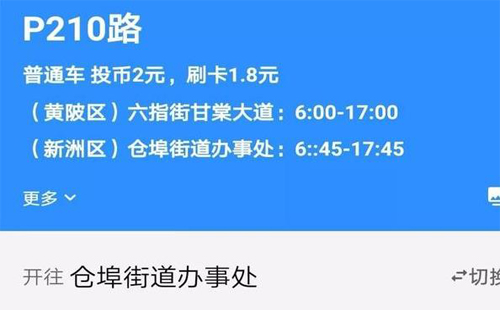 武漢新洲210路公交開通運(yùn)營 開收班時(shí)間+站點(diǎn)