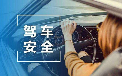 春節(jié)開車注意事項2020 出發(fā)前需要做哪些準(zhǔn)備