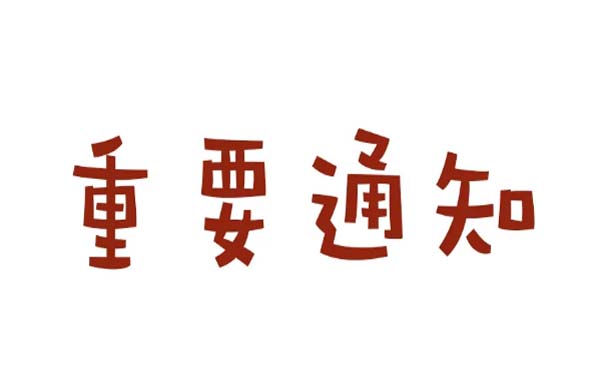 湖北汽車(chē)客運(yùn)站開(kāi)啟綠碼乘車(chē) 長(zhǎng)陽(yáng)汽車(chē)客運(yùn)中心恢復(fù)運(yùn)營(yíng)通知