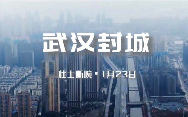 2020年湖北省武漢市解封時(shí)間表