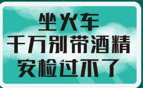 武漢地鐵可以攜帶酒精嗎_坐火車飛機(jī)哪些消毒用品不能帶