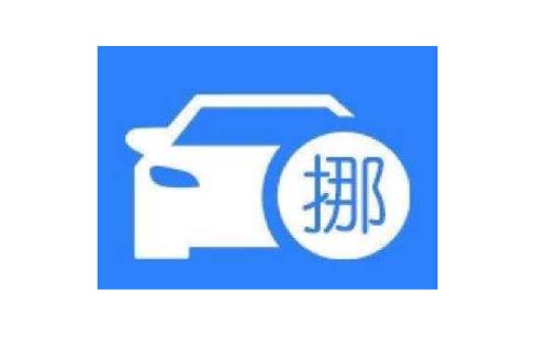 武漢挪車打什么電話可以聯(lián)系到車主