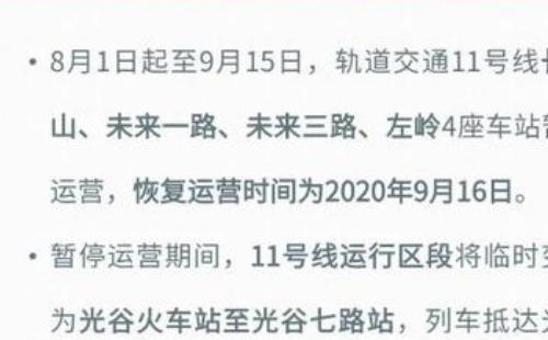 武漢地鐵11號線首末班車到站時間調(diào)整