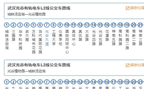 武漢光谷有軌電車l2線路_運(yùn)營時(shí)間