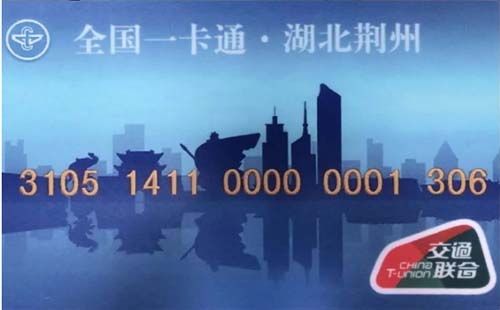 荊州交通聯(lián)合一卡通在哪里辦理2020