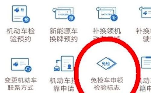 機(jī)動(dòng)車檢驗(yàn)合格標(biāo)志電子憑證領(lǐng)取及使用介紹