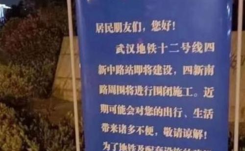 武漢四新南路地鐵站有嗎 在哪里