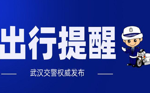 武漢2021元旦假期出行提醒（附武漢元旦假期主要活動(dòng)）