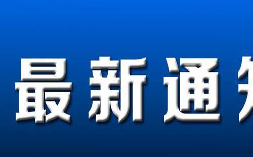 武漢交通管控措施最新消息8月3日（武漢交通運輸局公告）