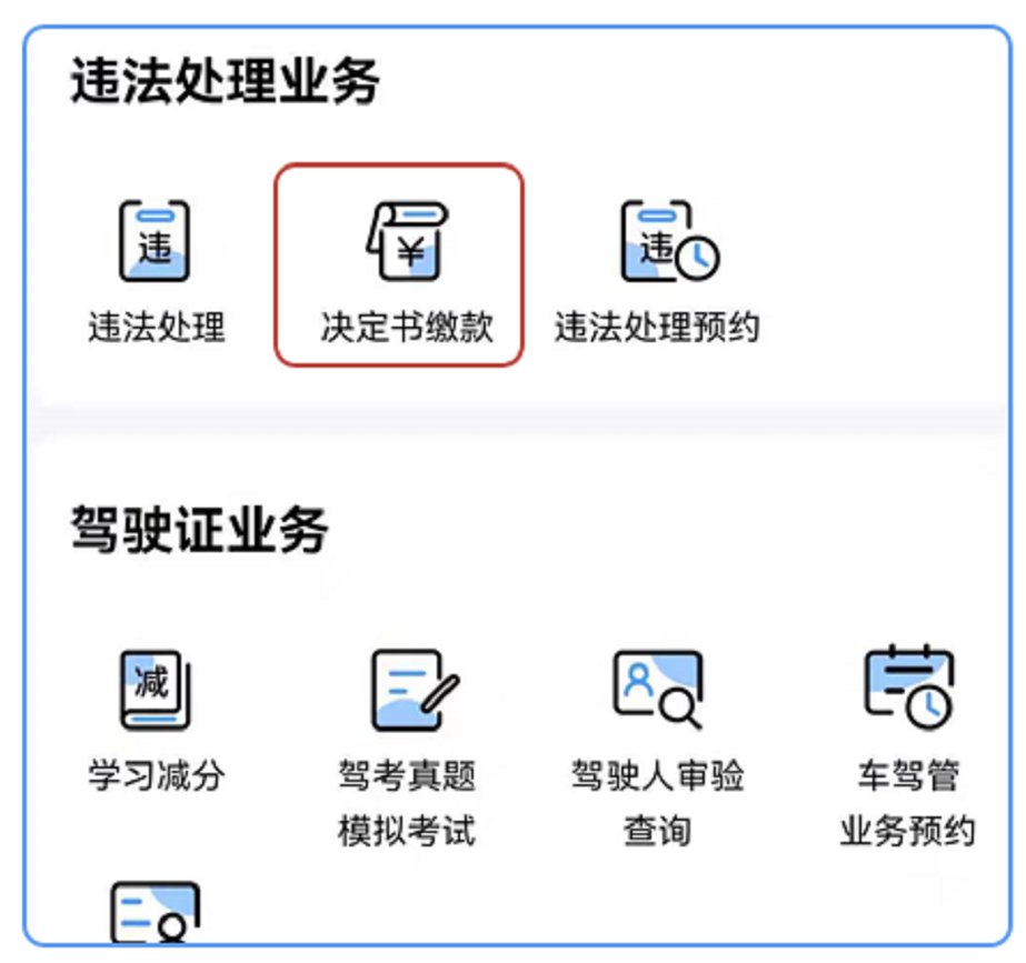 武漢電動車微信交罰款怎么交？